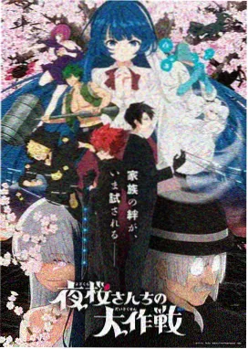 夏日大作战